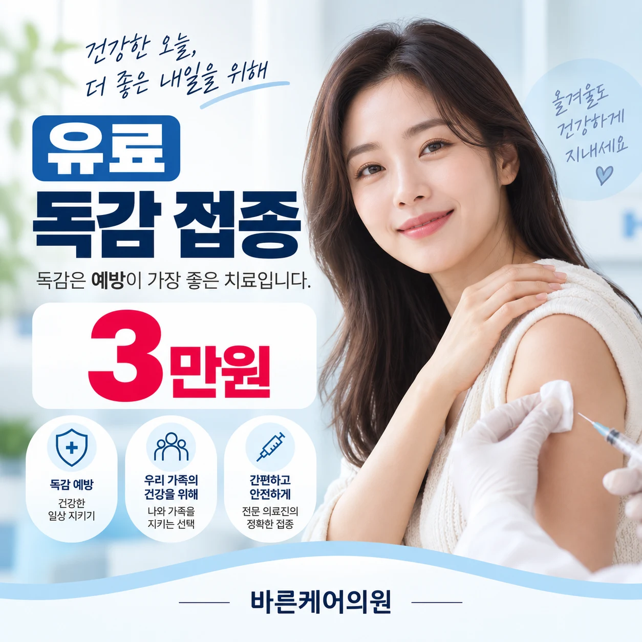 유료독감접종시작합니다 1